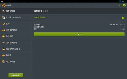 Avast Mobile Security 安卓用戶(hù)必備的手機(jī)安全防護(hù)軟件下載指南